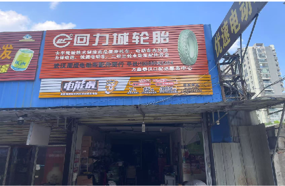  隆昌门头店招