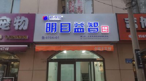  隆昌门头店招