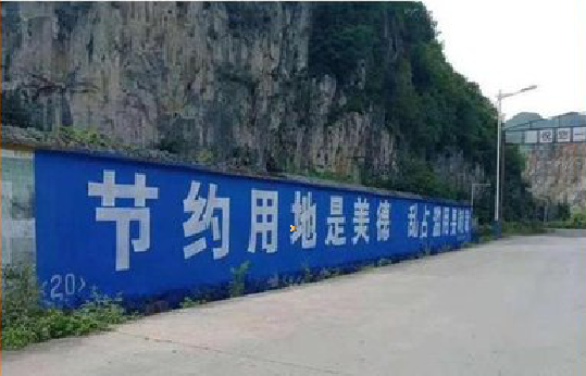  隆昌墙体广告制作中那些醒目的标语。
