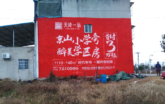  隆昌墙体彩绘宣传效果如何？